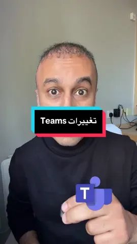 The upcoming change to Microsoft Teams #microsoft #teams #changes #technology 