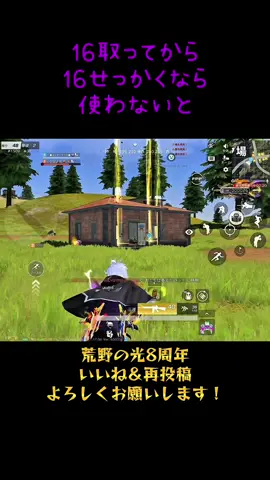 DX16最終使ってみた #荒野行動  #荒野バババン8周年  #荒野の光  #荒野の光8周年 #再投稿 