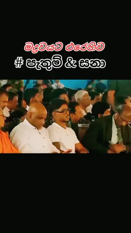 KING පැතුමා & සනා  රටම එකට 🥺@Pathum nilaweera  *Reposted* 🥺 @පොඩි සුදු @Pathum Nissanka__18  #pathumnissanka #sanathjayasuriya #akd #ratamaekata 