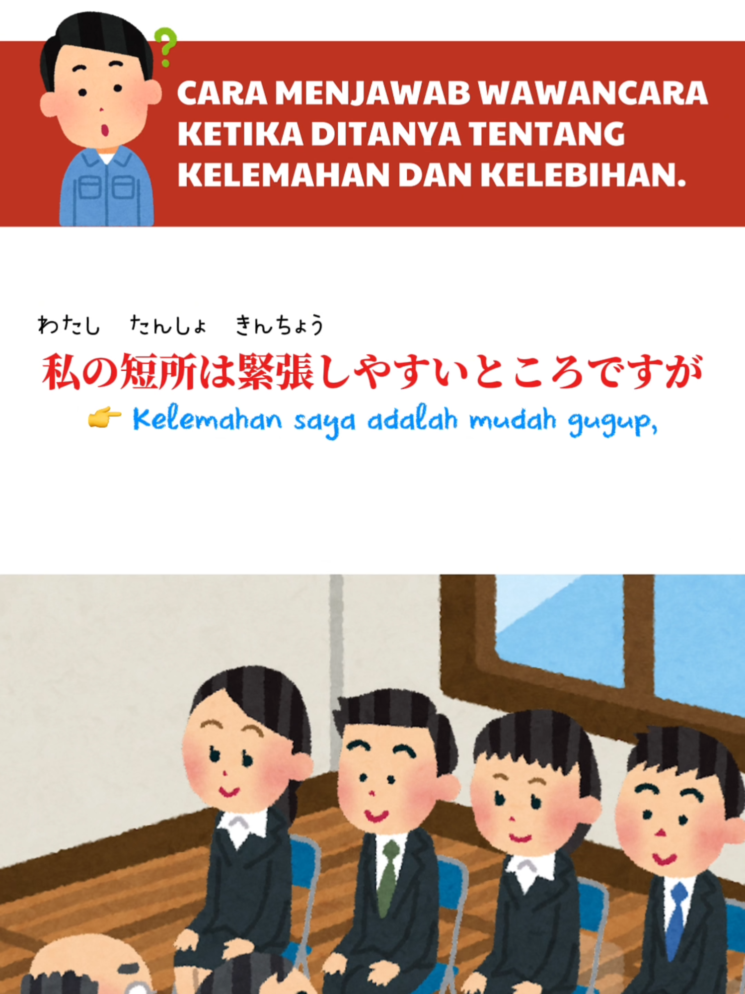Cara menjawab wawancara ketika ditanya tentang kelemahan dan kelebihan.  #fyp #PelatihanTokutei #KerjaDiJepang #BelajarBahasaJepang #TokuteiResto