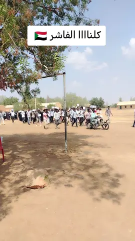 وقفه احتجاجيه من طلاب جامعة كسلا_لأهلنا الموجودين في الفاشر ربناااا ينصركم ان شاء الله ويرحم موتاكم 🩵