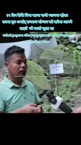 #movietrailer #३२ दिन देखि बिना खाना पानी ध्यानमा रहेका  शक्पा गुरु अर्थात् सनराज योन्जन को बारेमा आफ्नै दाइले  गरे यस्तो खुला शा  #shakpaguru #foryoupagereels #foryoupageofficiall 