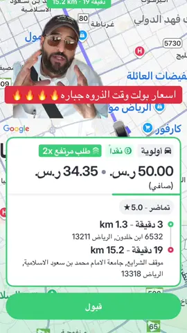 اسعار #بولت مجنونه اليوم 🔥🔥🔥 #الرياض #السعودية #اكسبلور #اوبر 
