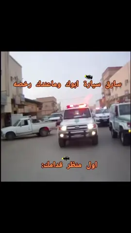 #fyp #دوريات_الامن #اكسبلور #الرياض #رفحاء 