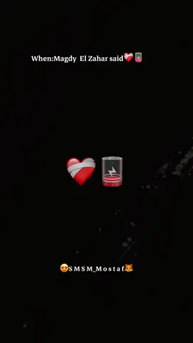 يطلع ده ❤️‍🩹😔 #foyuyou #foryoupage #مجدي_الزهار #fypage #fyp 