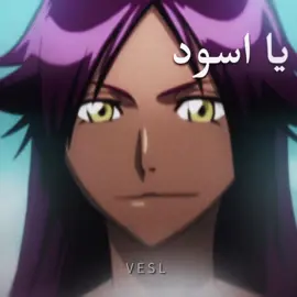 شوكلاته 🍫 #yoruichi #yoruichishihōin #bleach#يوريتشي#بليتش