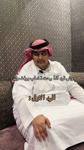 #خطبة #fyp @تركي ابن ناصر🤍. 