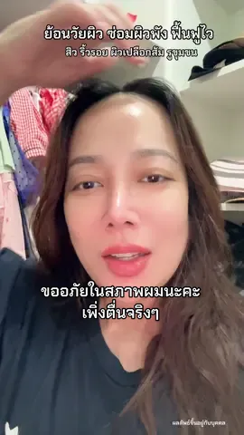 ขออภัยในสภาพผมนะคะ เพิ่งตื่นจริงๆ ไม่อยากล้างหน้าเลย #ครีมโสมแม่ก้อยเซริซ่า #ครีมโสมแม่ก้อย #ครีมโสมเซริซ่า #ครีมหน้าใส  @CEO SERISA: ก้อยเซริซ่า 