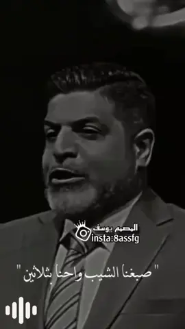 #CapCut #صبغنا_الشيب_وحنا_بثلاثين #مواويل_عراقية_حزينه💔 #متابعه_ولايك_واكسبلور_احبكم #الشعب_الصيني_ماله_حل😂😂 