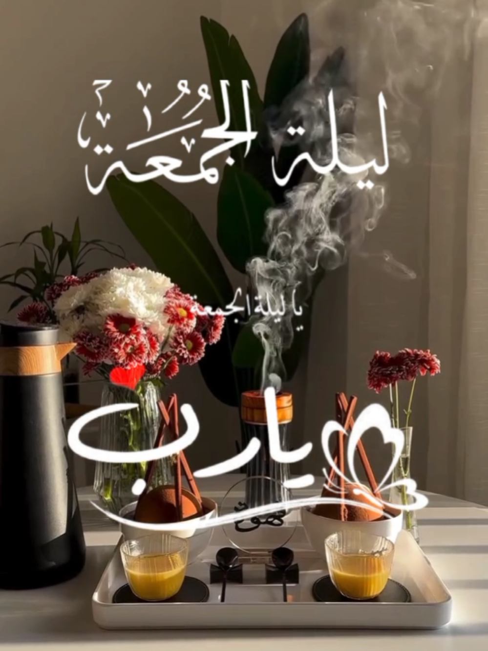 #دعاء_ليلة_الجمعة  #دعاء_يوم_الجمعة  #في_يوم_الجمعة  #ادعية_ليلة_الجمعة  #اللهم_امين_يارب_العالمين 