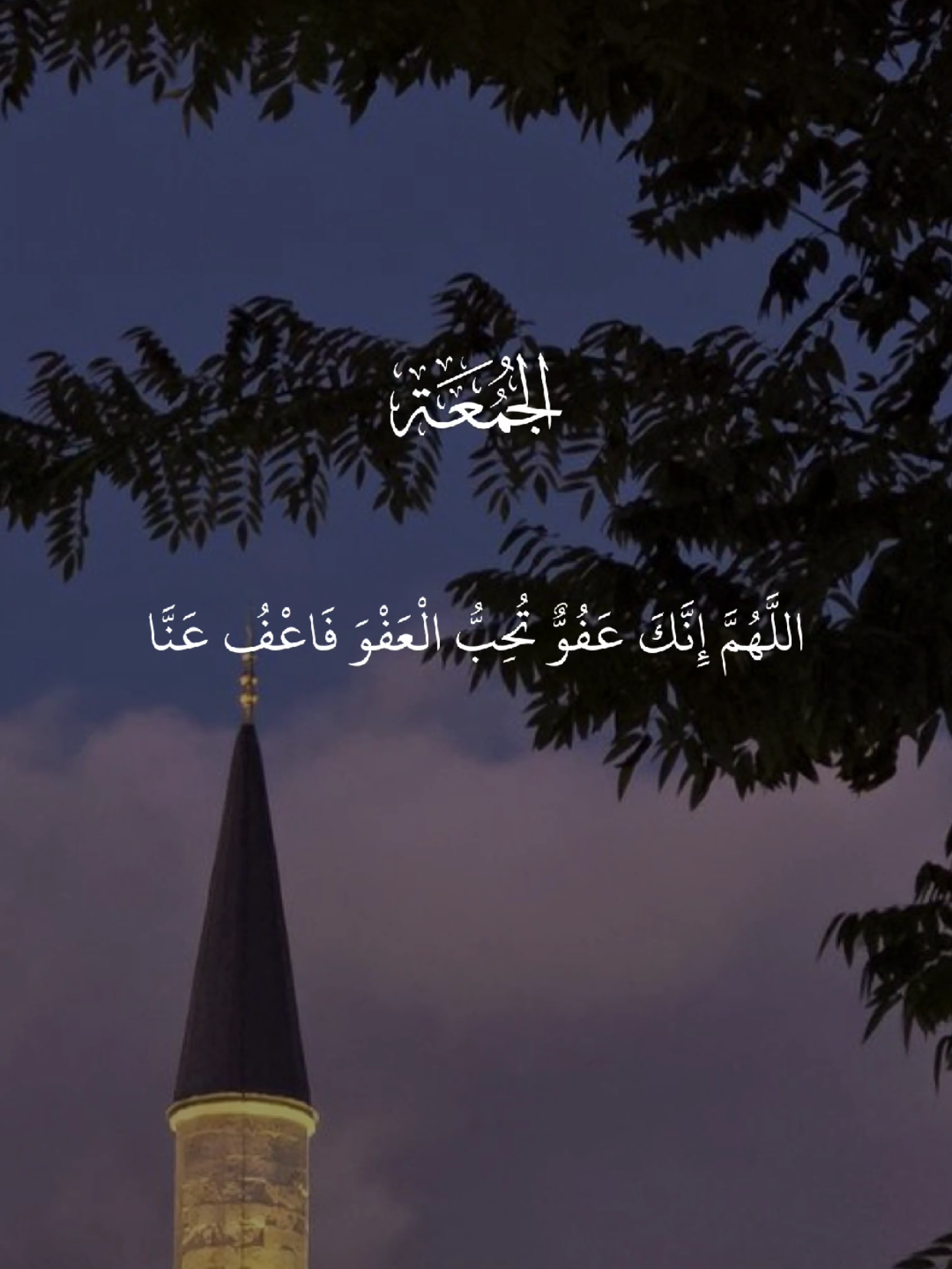 #دعاء #يوم_الجمعه #اللهم_صلي_على_نبينا_محمد #قران_كريم #quran 