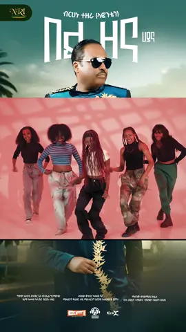 #ብርሀኑ_ተዘራ (ላፎንቴን)   #በል_ዘና_ሀያና አርብ ምሽት ከዘጠናዎቹ ተወዳጅ ድምፃውያን መካከል አንዱ የሆነው ድምፃዊ #ብርሀኑ_ተዘራ ቆንጆ አዲስ ሙዚቃና ቪዲዮ በ #nahomrecordsinc ቅድሚያ እንዲደርስዎና ተወዳጅ ሙዚቃዎች ለማግኘት ትክክለኛውን የናሆም ሪከርድስን የዩቲዩብ ቻናል ሊንኩን በመጫን ሰብስክራይብ ያድርጉ https://youtube.com/@NahomRecordsIncMusic