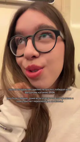 базовый минимум федерации по фигурному катанию. #фигурноекатание #чр2026 #аделяпетросян #фк #чемпионатроссиипофигурномукатанию 