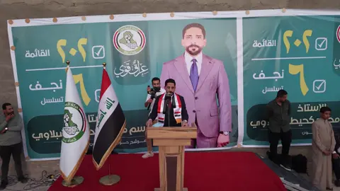 #المرشح_جاسم_محمد_كحيط_الشبلاوي #كتلة_صادقون_النيابية #النجف_الأشرف #واحد_عراق #المرجعية_الدينية_العليا🇮🇶 