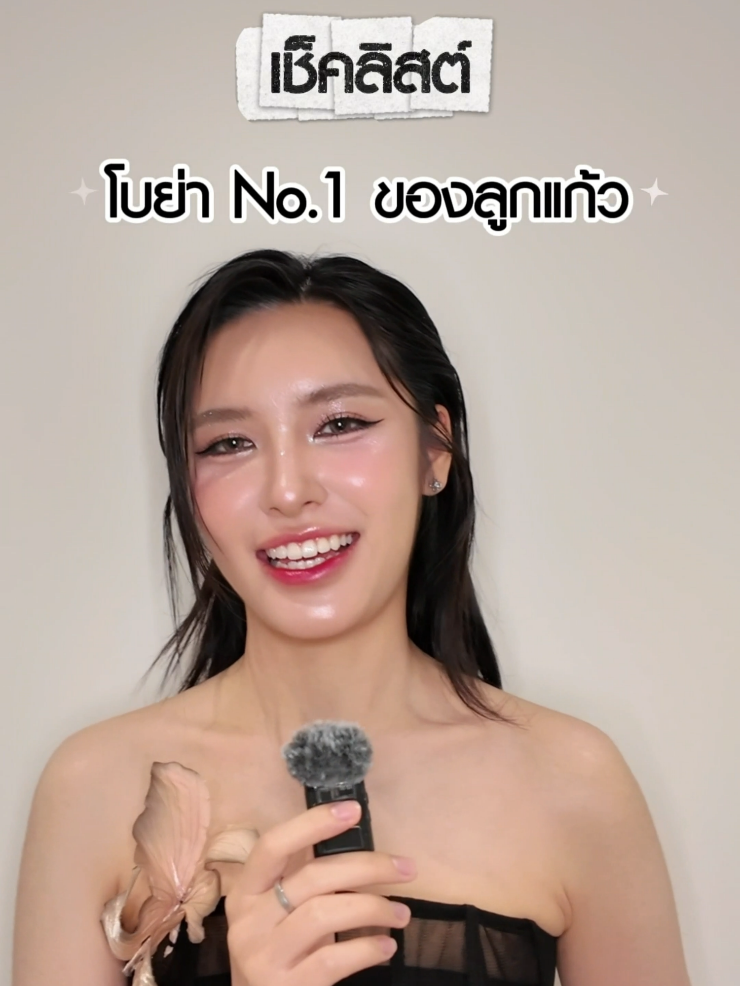 มาดูว่าครีมอาบน้ำโบย่าสูตรไหนคือ No.1 ในใจ พรีเซนเตอร์สาวคนสวย #ลูกแก้วกมลลักษณ์ ✨🩵 #Boya #BoyaProfessionalCare #BOYAxLookkaew #lookkaewkamollak #ลูกแก้วกมลลักษณ์ #ลูกโลก #อนันกมล #anunkamol