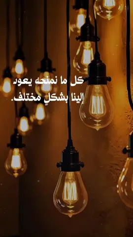 ما يزرعه القلب من خير، يعود إليه ولو بعد حين. #خواطر_من_القلب #خواطر_للعقول_الراقية #خواطر 