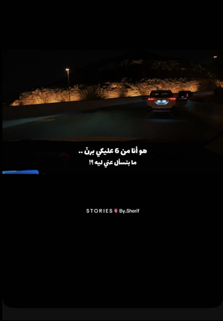 هو أنا من 6 عليكي برنّ ♥️💫