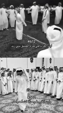 بني زيد والدواسر 🔥 #بني_زيد #الدواسر #explore #عرب #fyp 