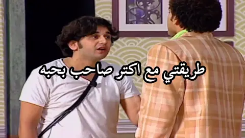 طالما بشتمك يبقا بحبك. #مسرح_مصر #علي_ربيع #أشرف_عبد_الباقى #foryoupage #tiktok 