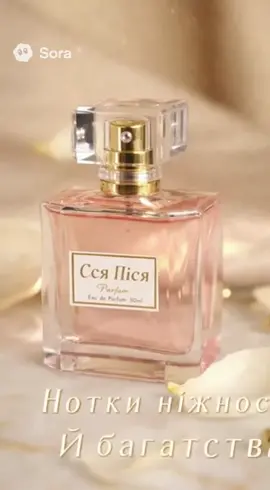 “Сіся Піся” — аромат, який каже все без слів 💋 #fyp #sora #духи #рекомендации #2025 