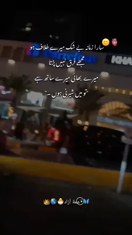 تــو میــں شیـــرنی ہــوں۔۔🙂🫀✨@╾━╤デ╦︻ Ⓛⓐⓛⓐ Ⓕⓐⓘⓩ @SK SWATI ⚔️💥🥷 @𝘿𝙠👑 