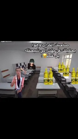 #مدرسة_البوانيس_تنويه😂💔 #الزيغن_سمنو_سبها_الشاطي_الشويرف_الجفرة_ #شعب_الصيني_ماله_حل😂😂 #ليبيا #زيت 