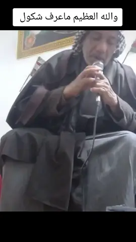 مجلس احسيني اليش اهل ظحك احترمو شيبه على القل