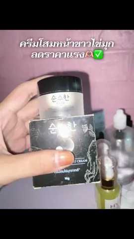 #ครีมโสมไข่มุกพี่ฟ้า #ฟีดดดシ ##นายหน้าtiktokshop #เอาขึ้นหน้าฟีดที 