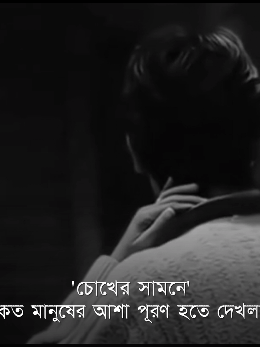 চোখের সামনে || #swag_04 #foryoupage 