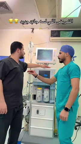 التمريض الجديد 😂😂#doctorstrange #nursingstudent #nursing #doktor #تمريض 
