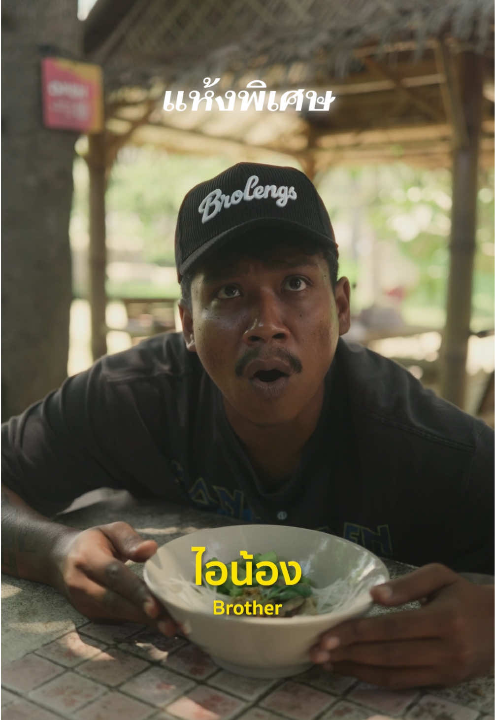 แหังพิเศษ #thebellchanel #ป้าพินค่ะ #ภาษาใต้วันละคำ #วัยรุ่นแม่เรียก #คนใต้เป็นคนตลก 