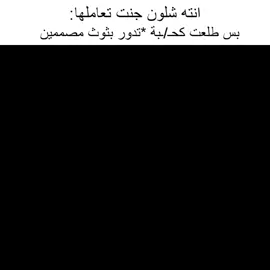 حقيقي جداً،، #شيتبوست #foryoupage #capcut #تصميم_فيديوهات🎶🎤🎬 #fyp 