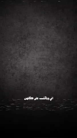 #CapCut #مالي_خلق_احط_هاشتاقات🦦 #مالي_خلق_احط_هاشتاقات #مالي_خلق_احط_هاشتاقات🧢 #شعب_الصيني_ماله_حل😂😂 