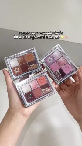 เลือกไม่ถูกเลยว่าจะเอฟสีไหน >3 #รีวิวบิวตี้ #อายพาเลทเลิฟโพชั่น #lovepotion @Carddd @LOVE POTION  💟