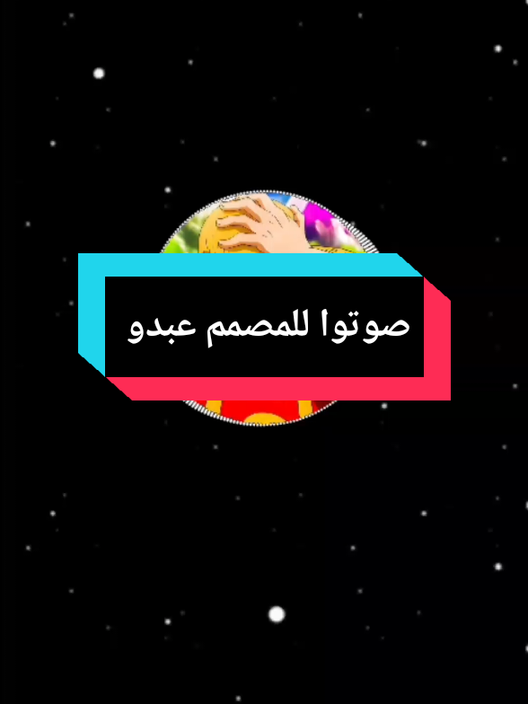 صوتوا له والله يستاهل @🫆Yosef Go | يوسف جو @🫆Yosef Go | يوسف جو 