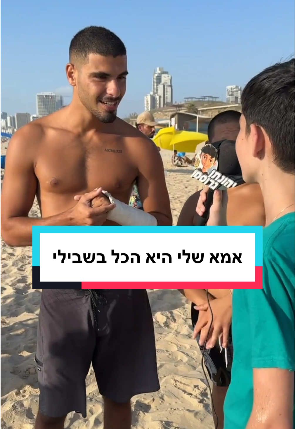 אמא שלי היא הכל בשבילי #יהונתן_גרוסמן #fyp #פוריו @יהונתן גרוסמן 