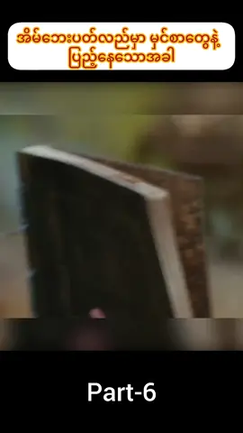 အိမ်ဘေးပတ်လည်မှာ မှင်စာတွေနဲ့ ပြည့်နေသောအခါpart6#ရေးချင်တာရေး #ရောက်ချင်တဲ့နေရာရောက်👌 #myanmartiktok🇲🇲🇲🇲 #foryoupage #fyppppppppppppppppppppppp 