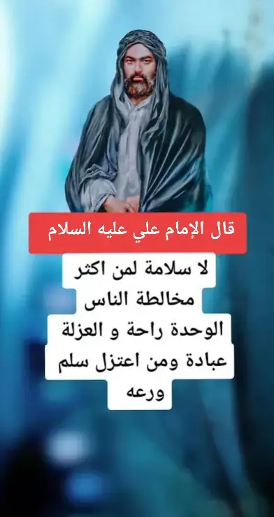 #_ من حكم وأقوال _ سيد _ الكلام _ والبلاقة _ أمير المؤمنين _ عليه السلام _