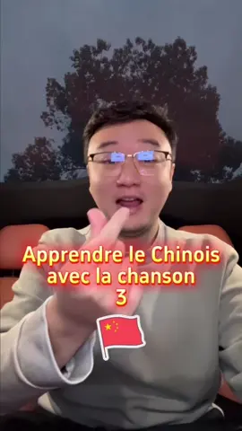 Apprendre le chinois avec la chanson romantique#chine#chinois#learnchinese#languechinoise#tiktokfrance 