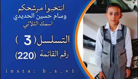 #CapCut #انتخبو مرشحكم وسام حسين الحديدي 