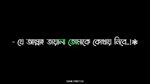 তুমি জানওই না যে আল্লাহ তায়ালা তোমাকে কোথায় নিবে ……………? , , , ,#creatorsearchinsights2025 