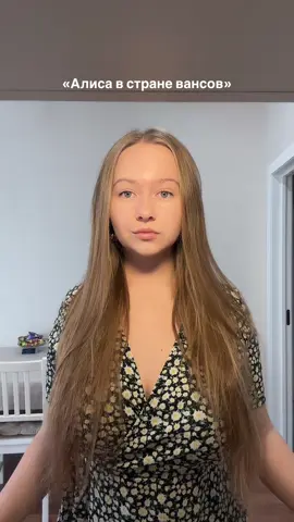 😭 извините… #алисавстранечудес #рек #рекомендации 