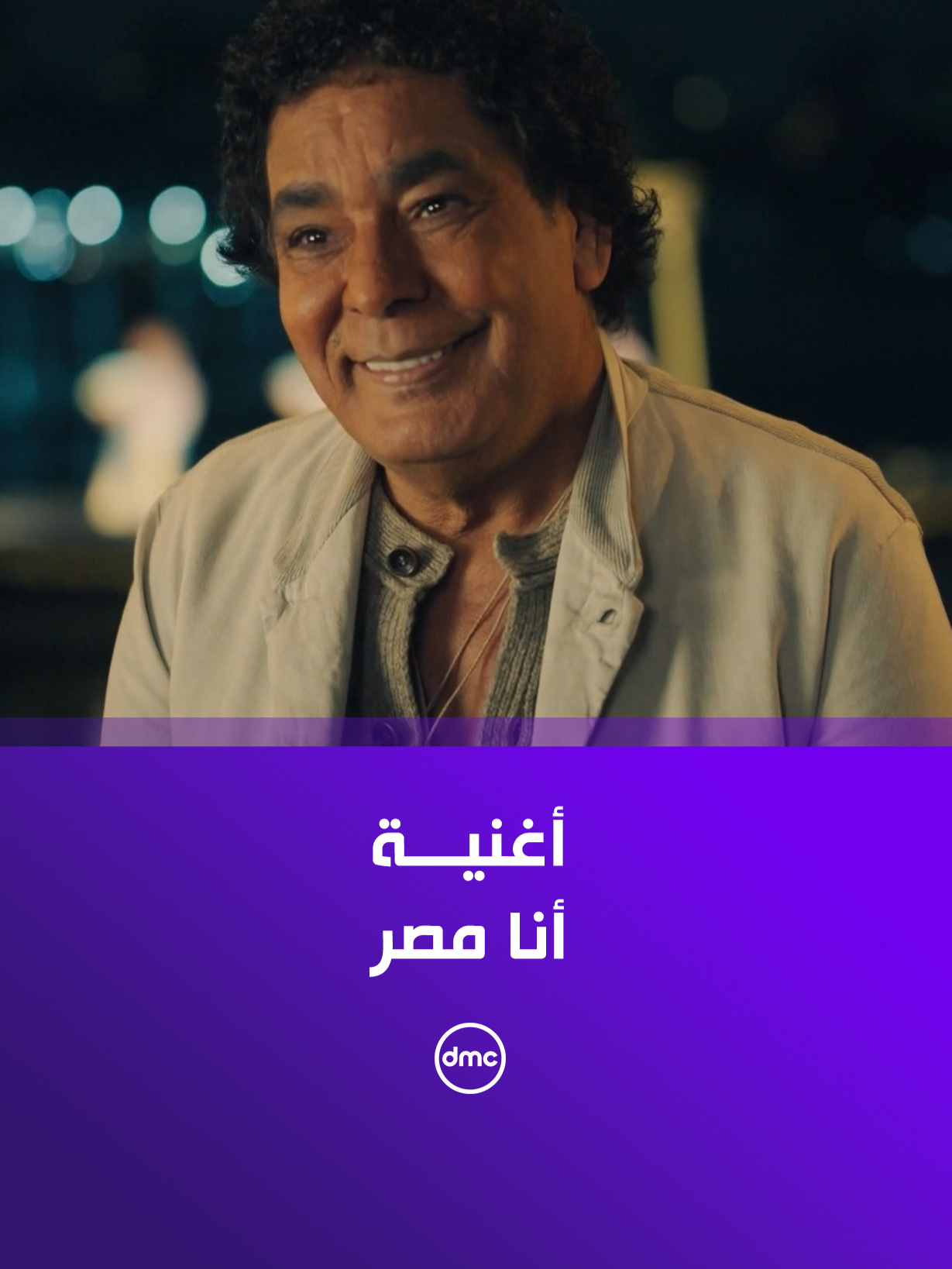 أنا مصر اللي من غيري ميزان الدنيا دي يختل 🇪🇬⚖️🌏.. من حفل موكب المومياوات الملكية #المتحف_المصري_الكبير #dmc