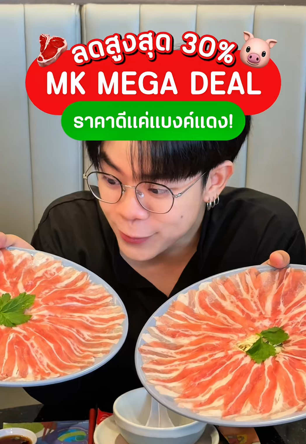 🔥โปรจริงไม่มีหลอก MK MEGA DEAL ตลอดเดือน พฤศจิกายน ลดสูงสุด 30% เพียงจับคู่เมนูชุดหมู เนื้อนำเข้าสุดฮิต ชุดผักเพื่อสุขภาพ ✨จ่ายเมนูที่ 2 เพียง 111.- (เมื่อซื้อชุดที่ร่วมรายการในเมนูเดียวกัน) . 📆ตั้งแต่ 1 - 30 พฤศจิกายน 2568 นี้น้าาา 📍ที่ MK Restaurants  เฉพาะที่สาขา เซ็นทรัล เดอะมอลล์ โรบินสัน และสาขาที่ร่วมรายการ ทานที่ร้านเท่านั้นน้าา . #โปรฮับ #mkrestaurants 