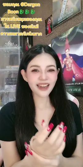Dargon Boon🐉🐉🐉 ขอบคุณสำหรับการสนับสนุนอันเหลือเชื่อใน LIVE ของฉัน! ฉันจะสร้างเนื้อหา LIVE ที่ดีขึ้นต่อไป! @Dargon Boon🐉🐉🐉 #tiktoklive #livehighlights #livegift #micchamp #hirosie 