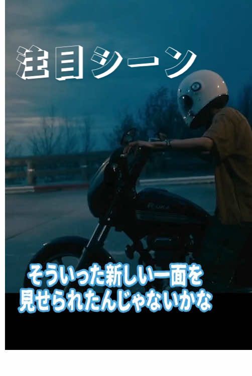 ￣￣￣￣￣￣￣￣￣￣￣￣￣ 　注目して欲しいシーン👀 𝘤𝘩𝘦𝘤𝘬＿＿＿＿＿＿＿＿＿＿＿ ミステリアスなカメラマン カイ役┊#向井康二 さん 意外にも向井さん初挑戦…？ ► カイのバイクシーン🛵💨 ┈┈┈┈┈┈┈┈┈┈┈ 映画『（LOVE SONG）』𝟣𝟢.𝟥𝟣 𝖱𝖮𝖠𝖣𝖲𝖧𝖮𝖶 監督：チャンプウィーラチットトンジラー 主演：#森崎ウィン #向井康二（#SnowMan） 主題歌：Omoinotake「Gravity」   #movielovesong 映画ラブソング