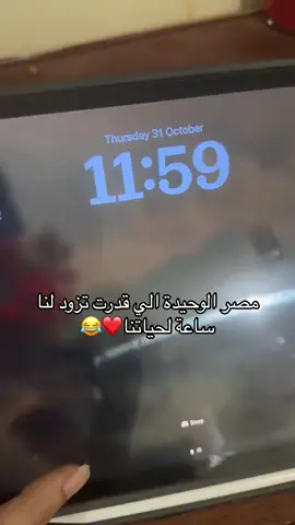 تغير_الوقت_في_مصر#الترند  انهارده بليل 😂😂 #الشعب_الصيني_ماله_حل 