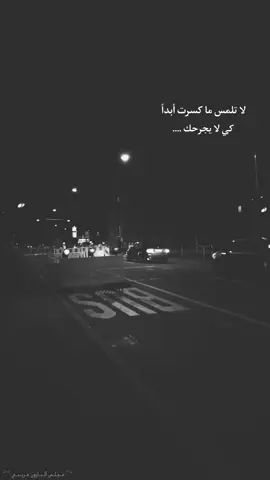لا تلمس ما كسرت أبداً كي لا يجرحك ... #عباراتكم_الفخمه📿📌 #عبارات_جميلة_وقويه😉🖤 #اقتباسات #اكسبلور #خواطر 
