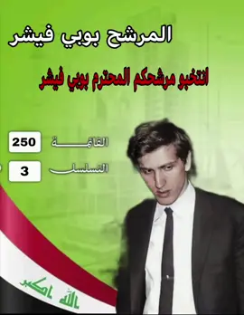 #fyp #شطرنج #بوبي_فيشر #axplo #foryoupage 