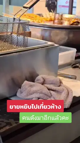 ยายหยิบไปเดินห้าง โดน รปภ.ไล่ออกมาคะ ขาเดินกลับออกจากห้างก็จะขอลูกชิ้นแม่ค้าอีก แม่ค้าบอกขอไม่ได้ 